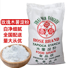 进口泰国玫瑰木薯淀粉高粘度芋圆年糕泰华无添加木薯粉现货25KG