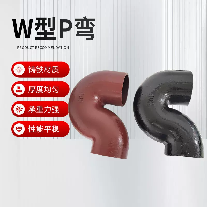 W型P弯 铸铁管件 法兰 卡箍胶圈铸铁管 下水道铸铁排水管