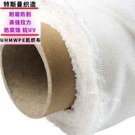 高强大力马机织布 白色分子量聚乙烯防割布 体育竞技防护面料