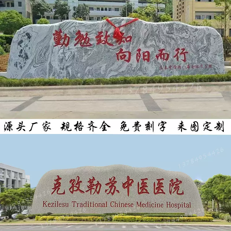 大型景观石头天然泰山石雪浪石花岗岩风景刻字门牌石头公司学校石