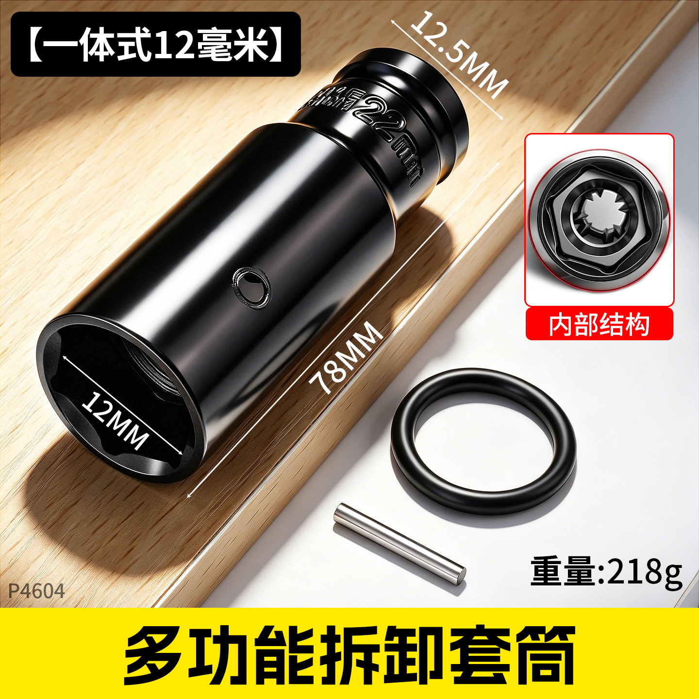 Integrado de 12 mm