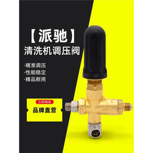 Paichi 500KG high-power ultra-high pressure commercial cleaning machine pressure regulating valve accessories car washing machine pure copper pressure reducing valve