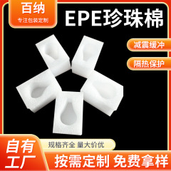 Epe真珠綿ポンプヘッド保護カバー異形内張り発泡綿衝突防止包装材料epe真珠綿
