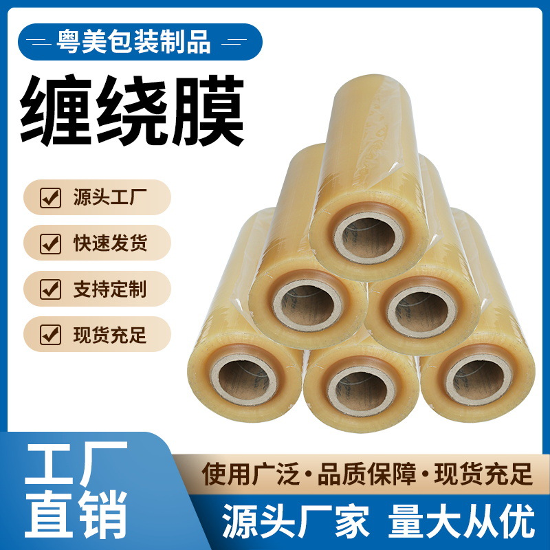 厂家打包缠绕薄膜 pe自粘缠绕膜 透明工业用拉伸膜50cm托盘打包膜