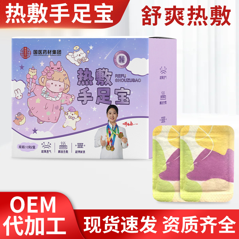 国药自发热穿戴式暖手宝一次性暖宝宝暖足冬季学生专用暖手贴免握