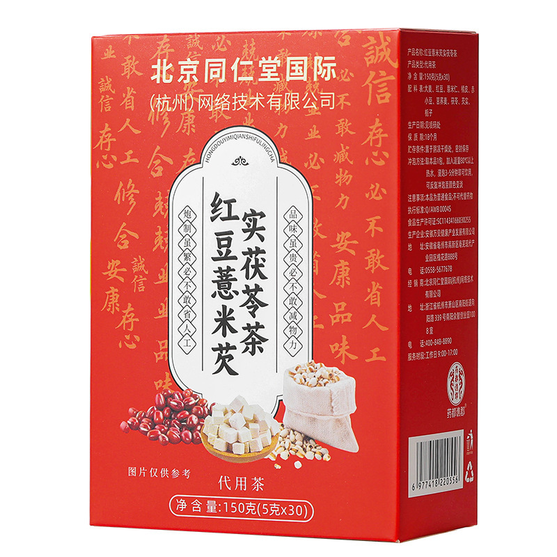 北京同仁堂国际红豆薏米芡实茯苓茶150g量大从优爆品一件代发大量|undefined