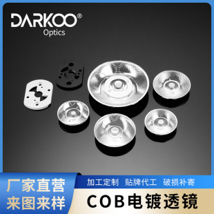 Cob Electroplated Lens Downlight Spotlight Led High Transmittance Lens Track Light Kit Accessories Manufacturer Dalko Wholesale