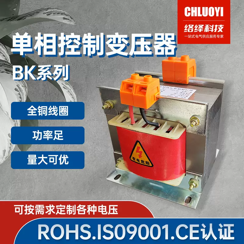 低压大电流BK-1000VA单相控制变压器BK220V转24V全铜线隔离机床控