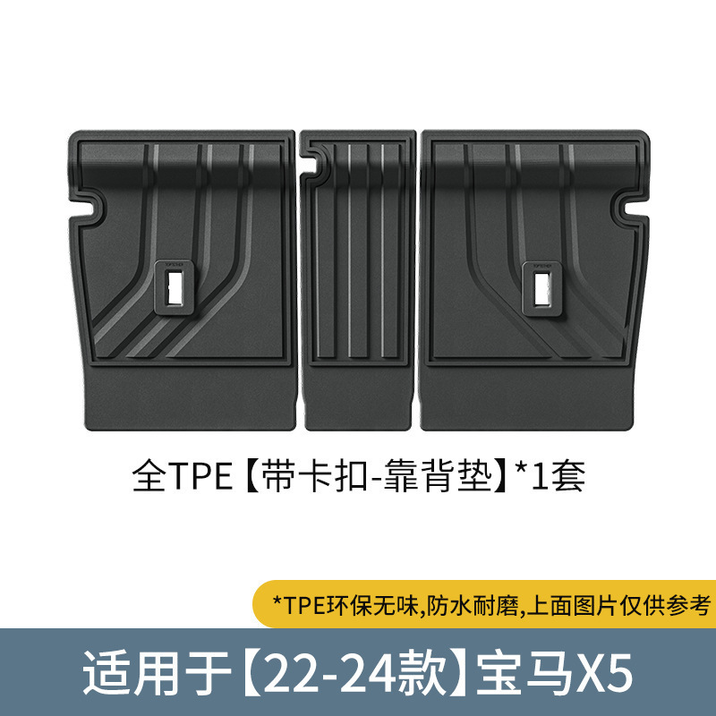 适用于19-24款宝马X5汽车脚垫专车专用TPE脚垫座椅靠背垫后备箱垫|undefined