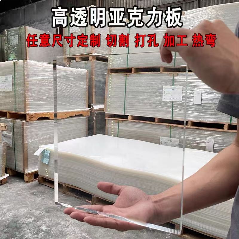 厂家直供亚克力板材PMMA透明有机玻璃加工任意尺寸2-20mm厚