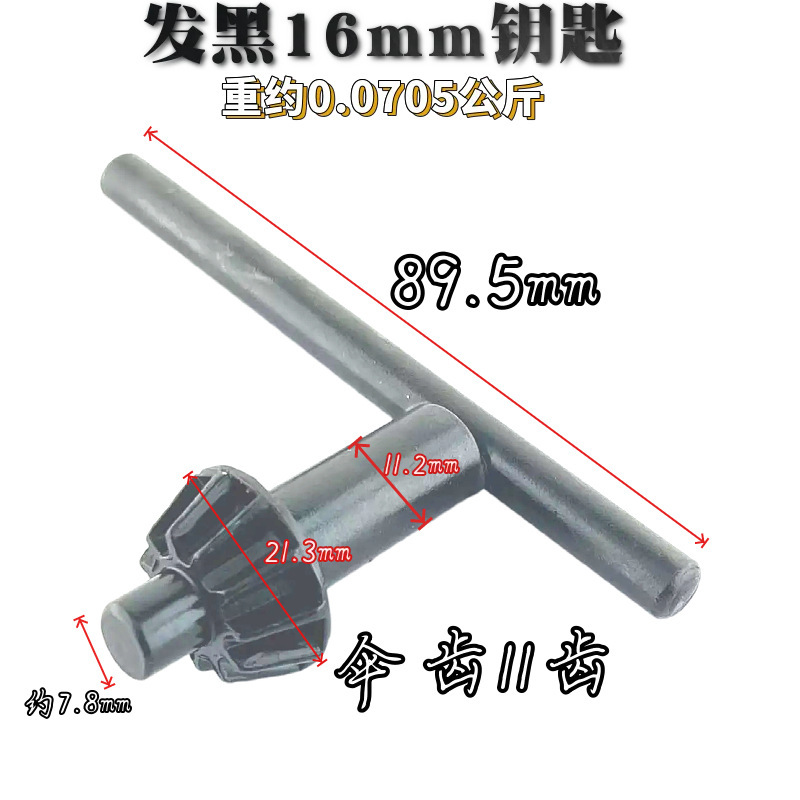 批发手电钻钥匙电动工具配件手枪钻锁匙夹头4 6 10 13 16 20扳手|undefined