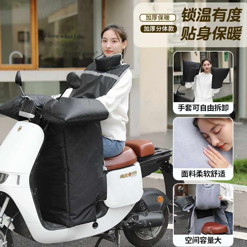 电动车挡风被冬季加绒加厚小型分体电瓶摩托车保暖防寒防水挡风罩|undefined