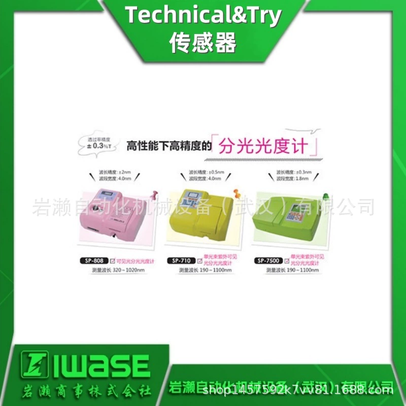 Агент T&T TECHNICAL&TRY высокопроизводительный высокоточный спектрофотометр SP-7500 оригинальный прямые продажи