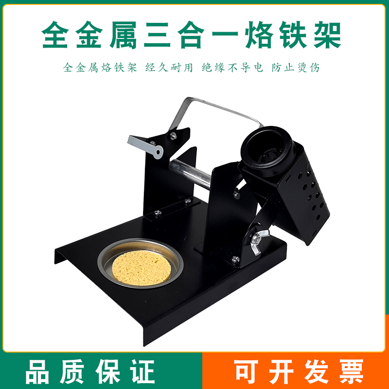 保固全金属多功能烙铁架座 焊锡丝架 锡线架 手柄架 焊台手柄架