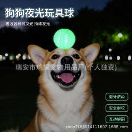跨境新款发光宠物狗狗漏食玩具球磨牙益智解闷耐咬训练慢食玩具球