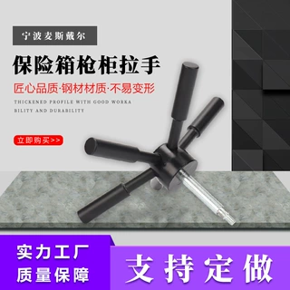 厂家销售保险箱枪柜拉手三叉把手金柜投币箱家具金属配件