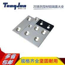 20系列工业铝型材两端堵头件 铝封盖 铝端盖 ARC01-206-2040 大全