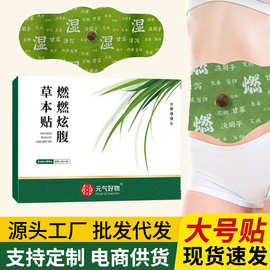 燃燃炫腹草本贴懒人艾草肚脐贴艾灸贴腰腹艾脐贴艾草贴发热膏药贴