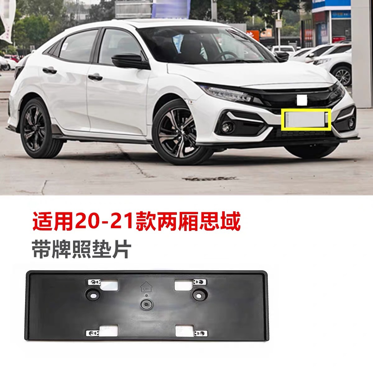 Applicable to 16-1819-21 Civic License Plate Frame Ten Generation Civic Front License Plate Base 71145-T6D-H01