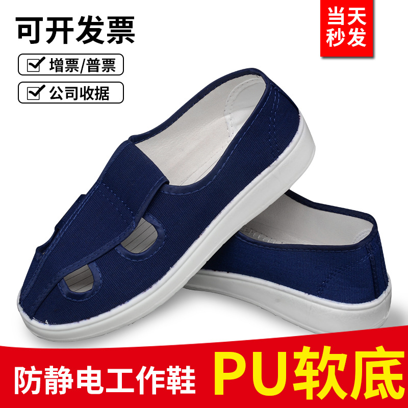 防静电工作无尘鞋PVC棉鞋网面四眼孔PU软底舒适加厚防滑洁净拖鞋