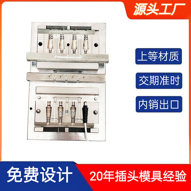 DC插头线束模具5521公母对接包胶模具立式注塑模具广东深圳东莞