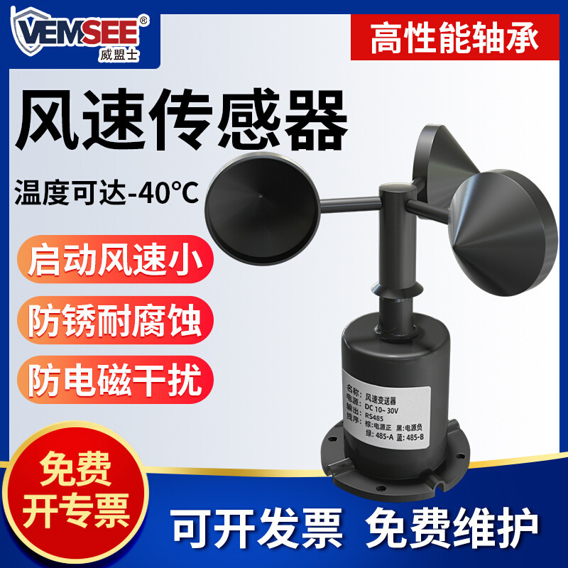 Wind Speed Sensor Three-Cup Wind Speedometer Rs485 Signal Wind Direction Weather Transmitter Measurement Wind Meter Wind Speedometer