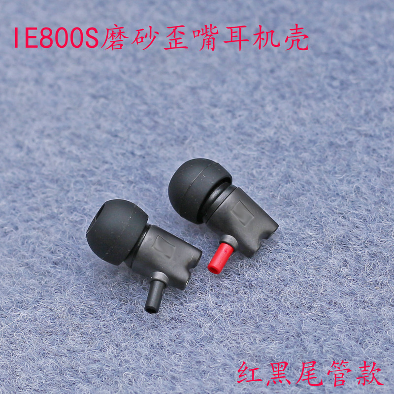 New IE800S Frosted Crooked Mouth Ear Shell Fixed Finger DIY Fever Shell 7.8mm Fine Mousse Ear Shell