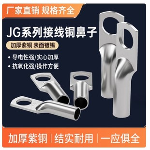 Jg Tinned Copper Nose 10/16/25/Square Terminal Block Copper Connector Marine Wire Lug Replacement Sc Short Type Extended