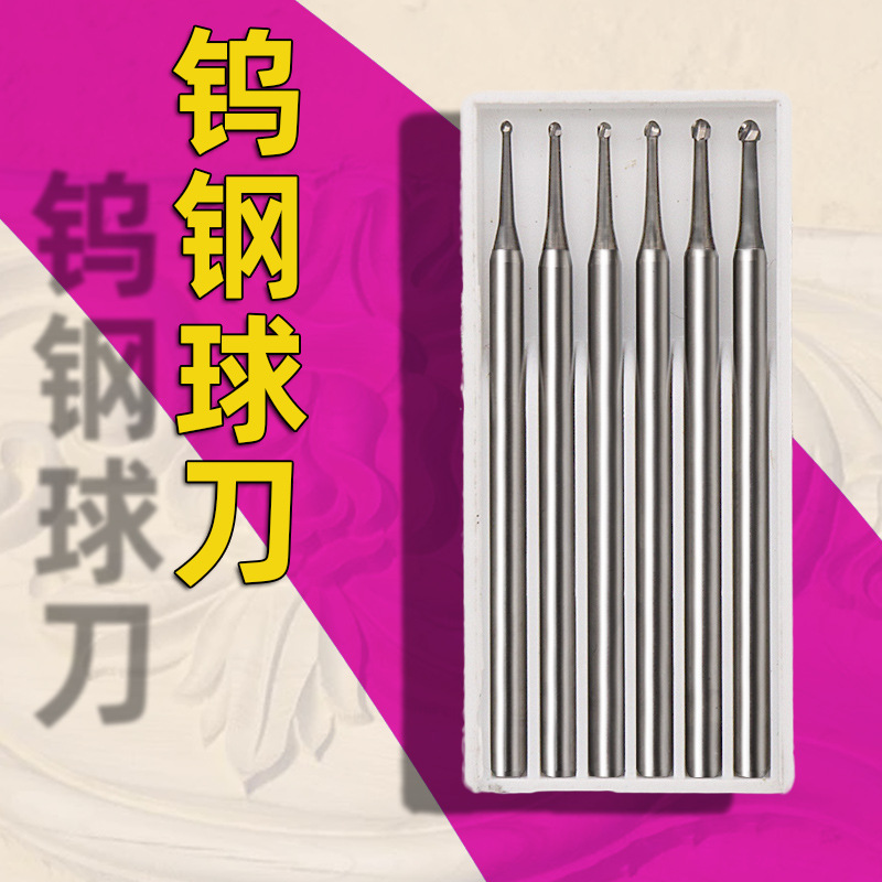 钨钢球刀球针波针用于橄榄核木雕金银首饰蜜蜡微雕刻刀打磨工具
