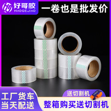现货BOPP封箱胶带大卷快递打包封口胶布透明白色高粘电商胶带批发
