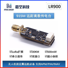 LR900  915M�����̨ 2dBi���ֈD��30�����h���x͸��ģ�K ΢��MI