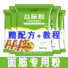 谷朊粉烤面筋专面筋粉小麦粗蛋白谷元粉商用面包烘焙小包食品级