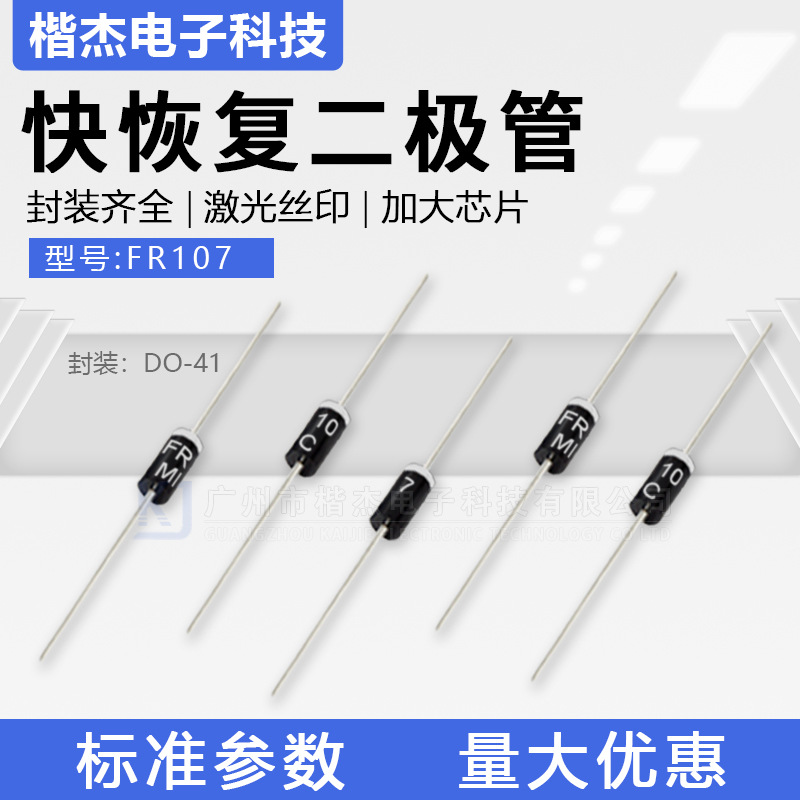 足芯片MIC快恢复二极管FR107直插DO-41封装1A1000V现货 散装/编带