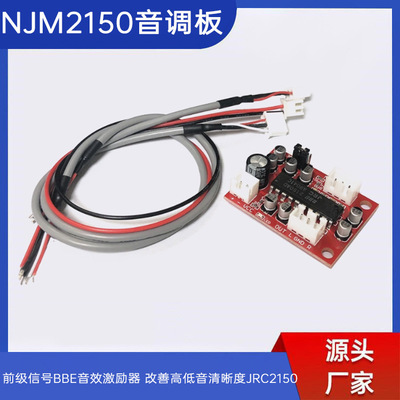 NJM2150 Sound Board Front -Level Signal BBE Sound Effects Улучшение высокая прозрачность Bass JRC2150