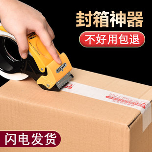 Box sealer thickened tape cutter packer holding 6cm wide plastic tape sealing machine iron