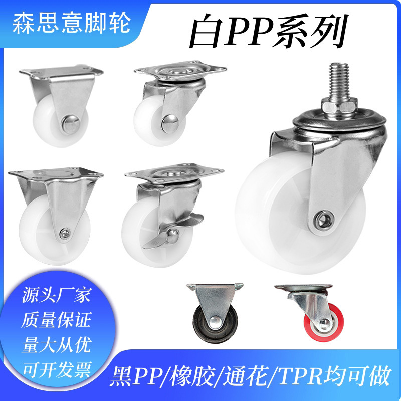 Casters 1 inch 1.25 inch 1.5 inch 2 inch White PP universal wheel directional wheel with brake furniture wheel plastic pulley