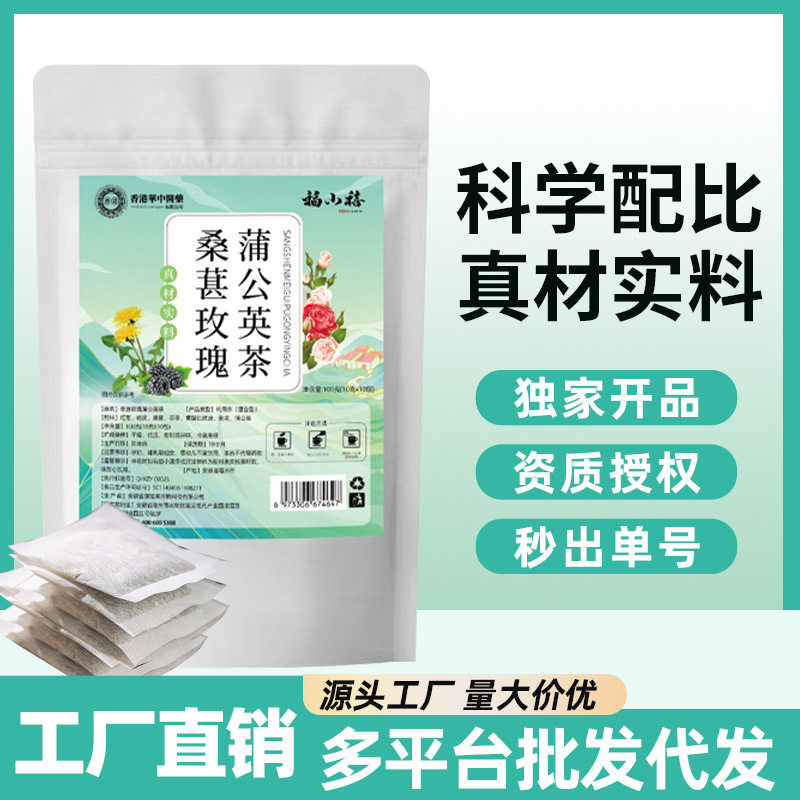 桑葚玫瑰蒲公英茶红枣橘皮蒲公英玫瑰茶结节茶包袋泡茶代发批发
