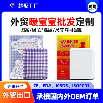 外贸跨境英文暖贴自发热暖宝宝贴定制卡通代加工贴牌OEM暖宝宝