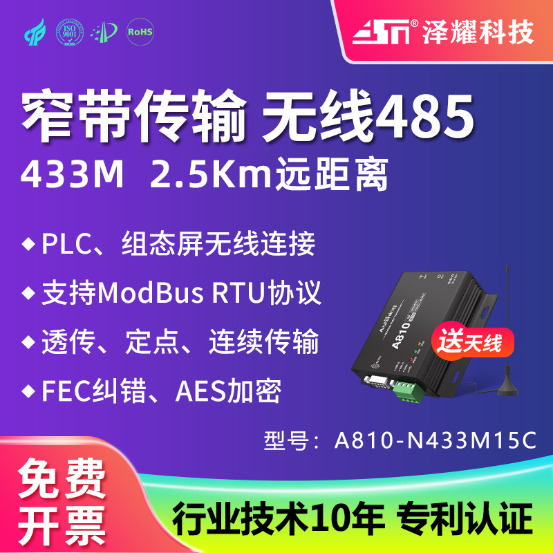 工业级远距离抗干扰433M无线485/232数传电台窄带传输通讯模块
