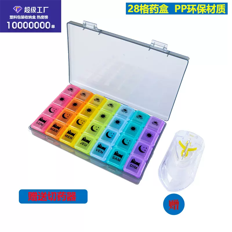 一周七天28格塑料药盒收纳盒七彩色旅行分类分格小便携装可拆分盒