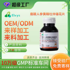 工厂定制鹿鞭人参黄精杜仲雄花片食品oemodm礼盒