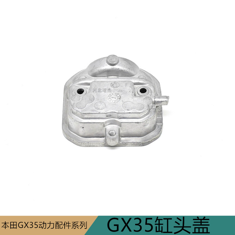 13940F四冲程侧挂式本田GX35割灌打草机件缸头气门室铝盖华盛瑞久