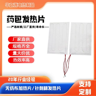 厂家供应药包发热片 热敷理疗护颈护腰加热片艾盐发热片电加热