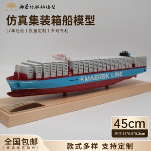 45cm Maersk Container Ship Model Shipyard Customized Shipping Gift Haiyifang Ship Model Customized Factory