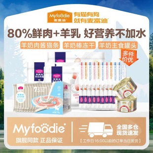 Mcfoodie Cat Snacks Goat Milk Meat Sauce Cat Sticks 100 Pieces Wet Food Hydrating Main Food Canned Cat Goat Milk Sticks