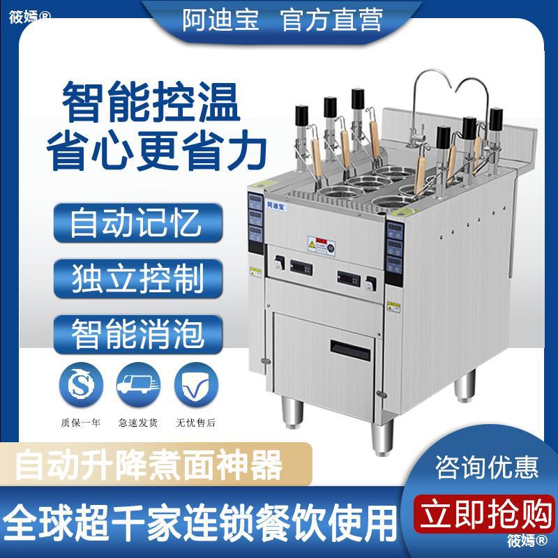 intelligence commercial fully automatic Lifting Cooking stove electrothermal Spicy Hot Pot Noodle machine Gas Natural Gas Soup Cooking