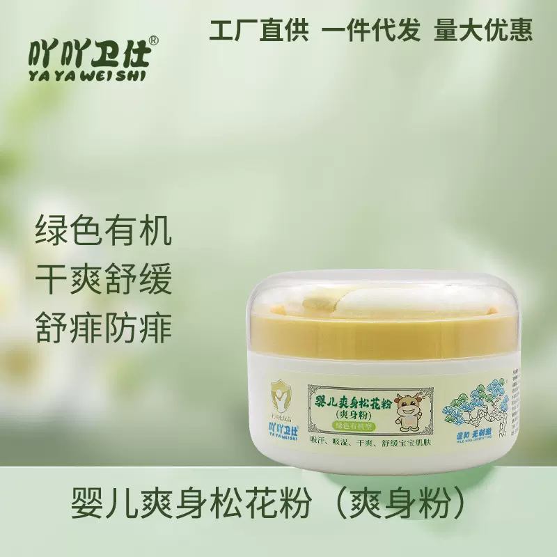 绿色有机松花粉 吸汗吸湿干爽痱子粉 舒缓宝宝肌肤爽身粉工厂批发