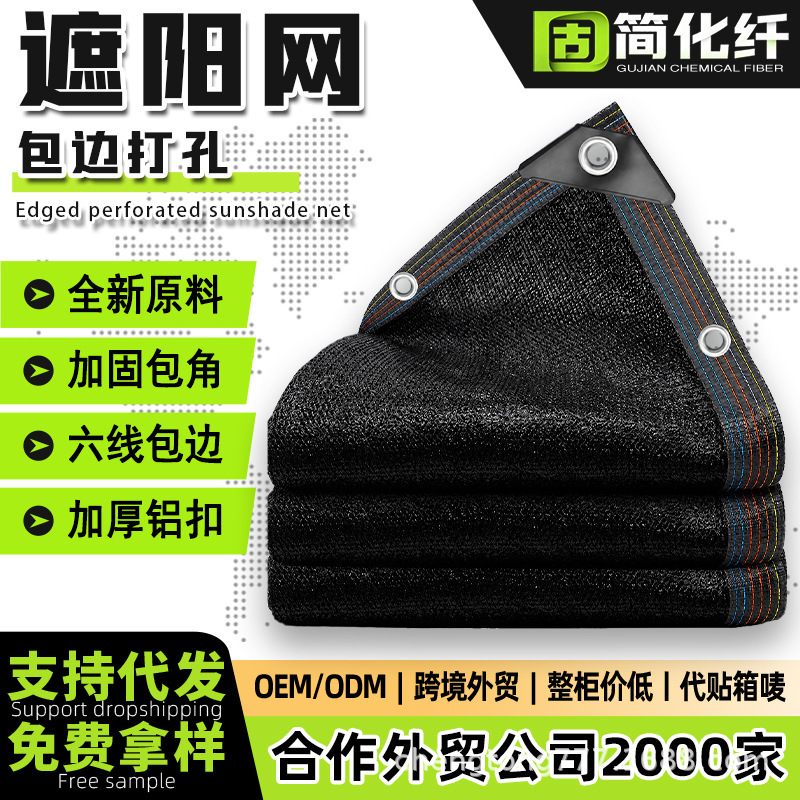 Sunshade Net, Sun Protection Net, Encrypted and Thickeneded Black Edge, Courtyard Flower and Green Plant Shade Net, Roof Insulation Shade Net Sunshade Net, Sun Protection Net, Encrypted and Thickeneded Black Edge, Courtyard Flower and Green Plant Shade Net, Roof Insulation Shade Net