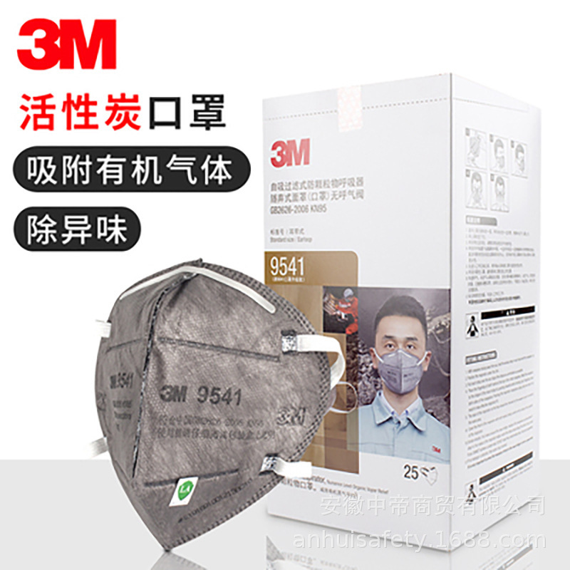 9542口罩防飞沫KN95防粉尘防雾霾防装修异味有机气体9541V/9542V