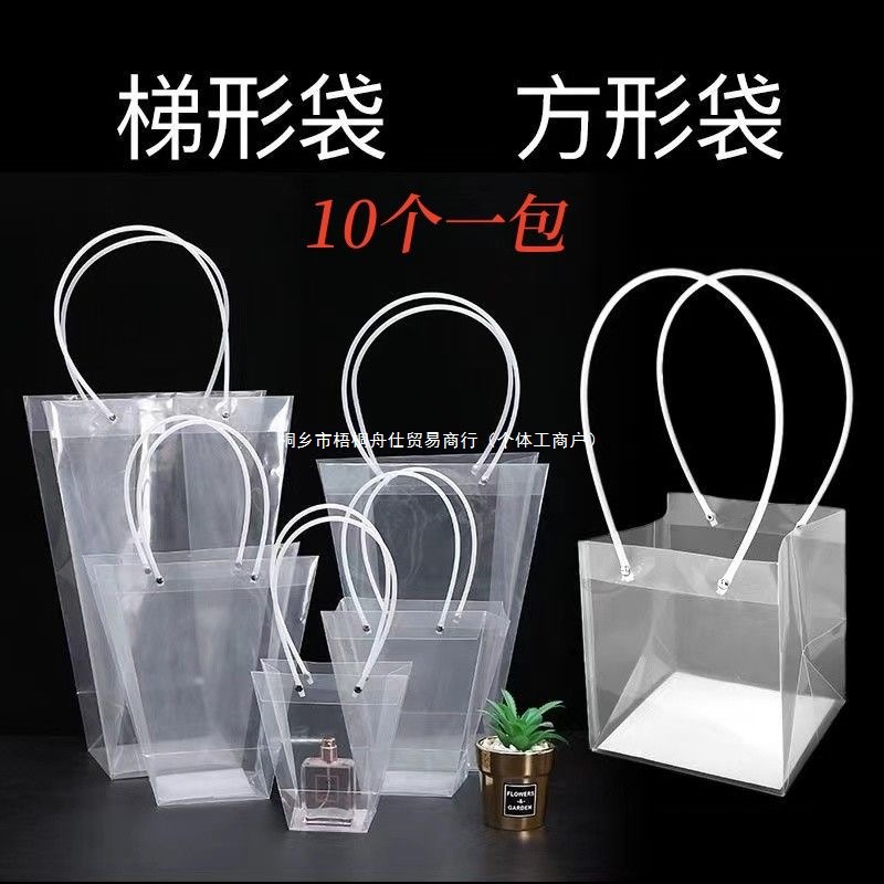 t型方形透明手提袋 多肉盆栽PP皮管袋情人节教师节鲜花礼品袋花束